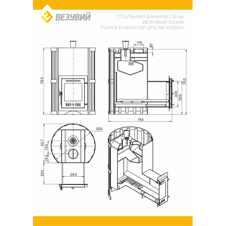 Печь ВЕЗУВИЙ Скиф Парогенератор Ковка (210) М в Гродно