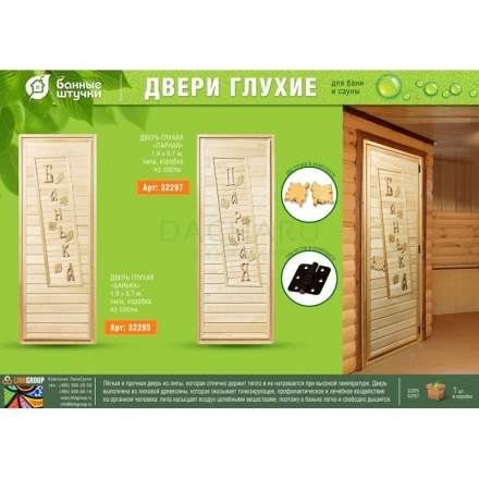 Дверь глухая Банька 1900x700 липа Класс А коробка из сосны с ручками и петлями в Гродно