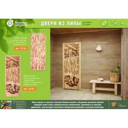 Дверь глухая из цельного массива Озорной Дед 1900x700 липа Класс А коробка из сосны в Гродно