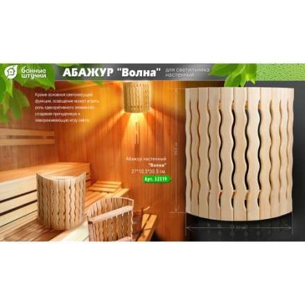 Абажур Волна 32319 в Гродно