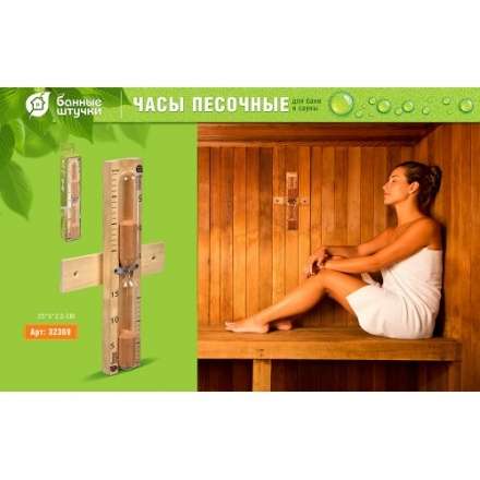 Часы песочные 32369 в Гродно