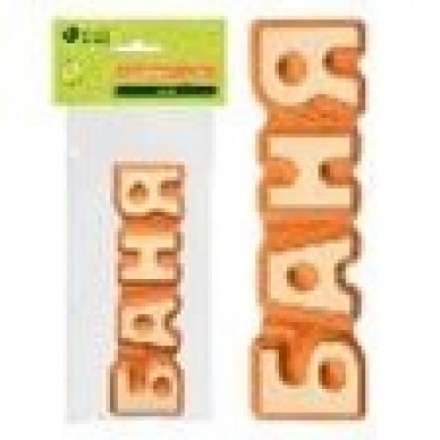 Табличка Баня 17х5 см 32290 купить в Гродно