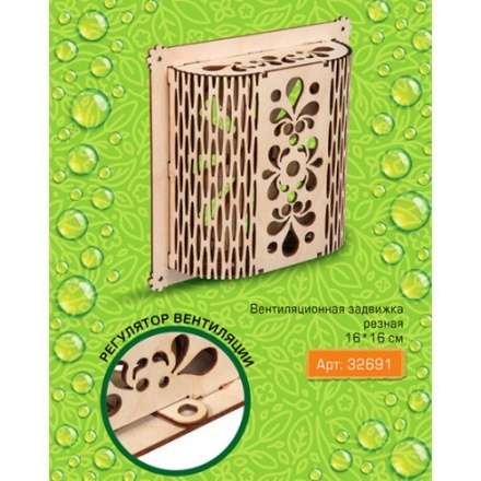 Вентиляционная задвижка резная в Гродно