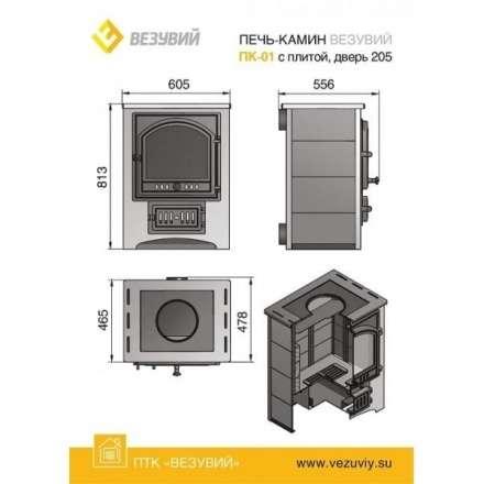 Печь-камин Везувий ПК-01 (205) с плитой и т/о беж.12 кВт в Гродно