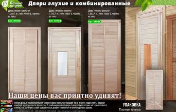Дверь глухая с фольгой 1,9х0,7 м., липа Класс Б, коробка из липы в Гродно