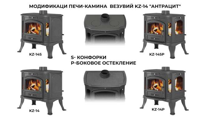 Печь-камин Везувий KZ-14S Антрацит в Гродно