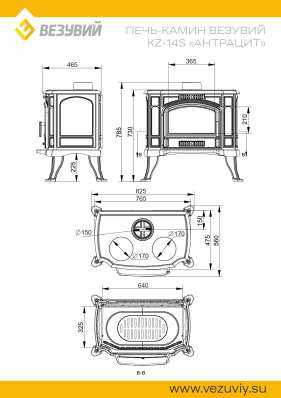 Печь-камин Везувий KZ-14S Антрацит в Гродно