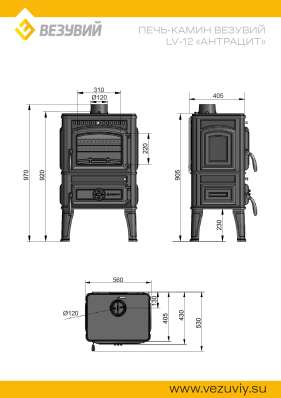 Печь-камин Везувий LV-12 Антрацит в Гродно