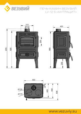 Печь-камин Везувий LV-12S Антрацит в Гродно