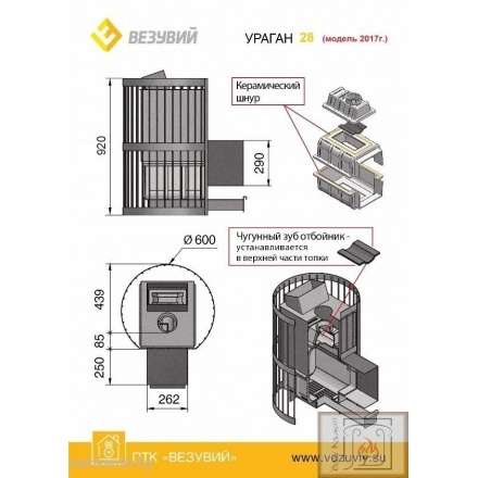Печь для бани Везувий Ураган Ковка 28 (224) в Гродно