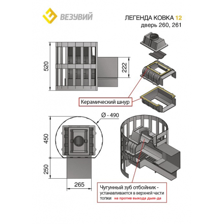 Печь для бани Везувий Легенда Ковка 12 (260) в Гродно