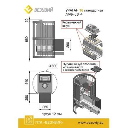 Печь для бани Везувий Ураган Стандарт 16 (ДТ-4С) в Гродно