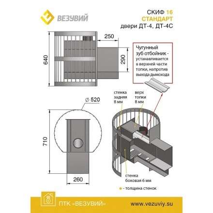 Печь для бани Везувий Скиф Стандарт 16 (ДТ-4) в Гродно