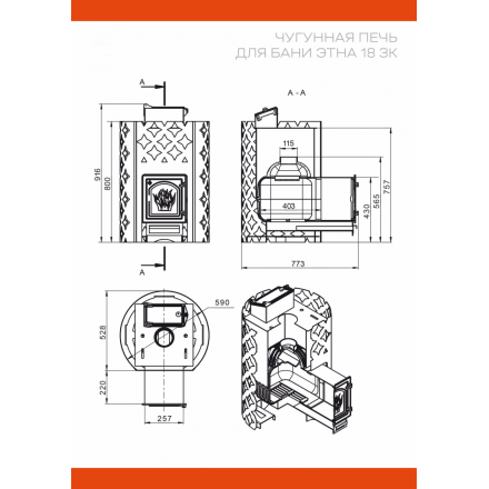 печь для бани Этна в Гродно