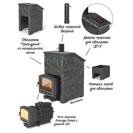 Комплект Президент Везувий Легенда Ретро 224 Змеевик в Гродно