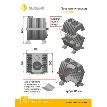 Купить Печь отопительная чугунная Везувий Триумф 180 в Гродно в Гродно