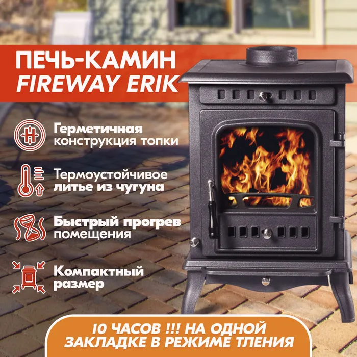 Печь-камин FireWay Erik чёрный Амазонка бай фото Печь-камин FireWay Erik чёрный купить в Гродно