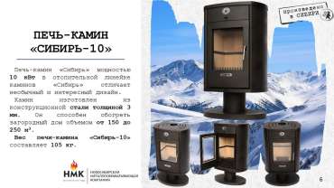 Печь-камин на ножке недорогой Сибирь 10 фото в Гродно