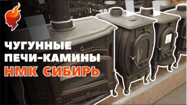 Печь чугунная со стеклом ПМЧ-10С фото в Гродно