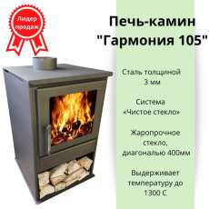 Купить Печь-камин Варвара Гармония 105 (терракот) в Гродно в Гродно