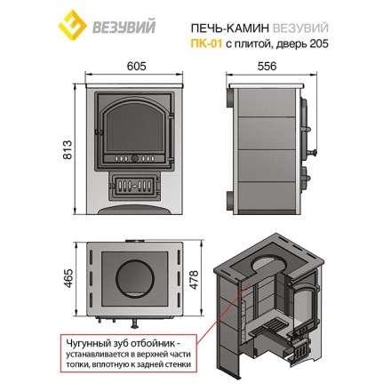 Купить Печь-камин Везувий ПК-01 (205) c плитой красная 12 кВт в Гродно в Гродно
