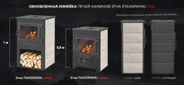 Печь-камин ЭТНА (Панорама) с плитой и ТО купить в Гродно Амазонка бай фото в Гродно