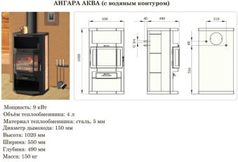 Купить недорогой камин с шамотом Мета-Бел Ангара-Аква в Гродно фото в Гродно