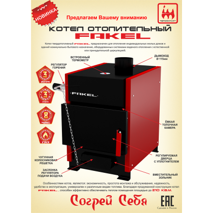 Котел отопительный Термокрафт Fakel 15 кВт Амазонка бай фото в Гродно