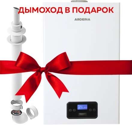 Газовый котел Arderia D40 купить в Гродно